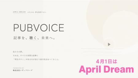 「読む時間がない」で、知る機会を失わない社会へ。PU