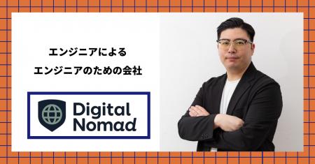 【デジタルノマド至上！】自由と高単価を両立。エンジ