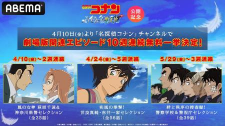 劇場版『名探偵コナン ハイウェイの堕天使』公開記念