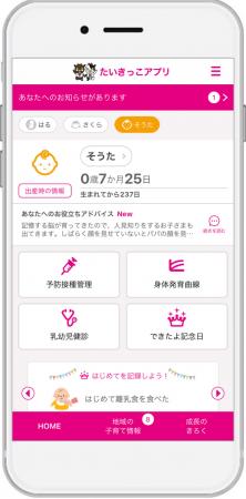 母子手帳アプリ『母子モ』が三重県大紀町で提供を開始