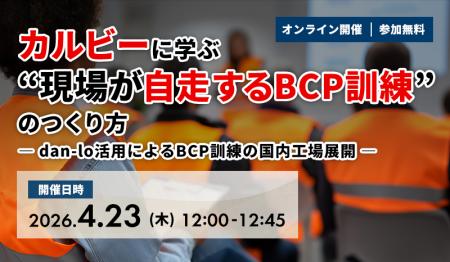 【4.23｜無料ウェビナー開催】カルビーに学ぶ“現場が