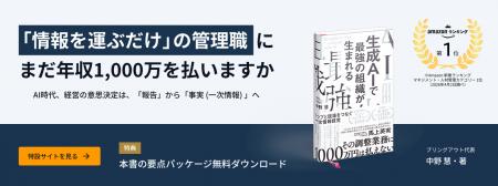ブリングアウト代表・中野 慧の著書『生成AIで最強の