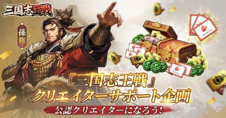 【三国志王戦】チャンネル登録者0人でもなれる公認ク