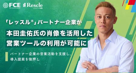 【ＦＣＥ】企業向けレジリエンス研修「レッスル(R)」