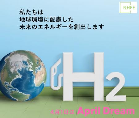 私たちは地球温暖化対策を可能にする未来のエネルギー 私たちは地球温暖化対策を可能にする未来のエネルギー
