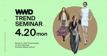 「WWDJAPAN」2026-27年秋冬トレンドセミナー　最新コ