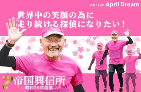 世界中の笑顔の為に走り続ける探偵になりたい! 昭和2 世界中の笑顔の為に走り続ける探偵になりたい! 昭和2