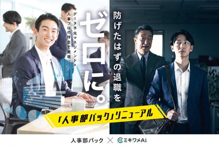 「防げたはずの退職」をゼロに。中小企業の経営者の6