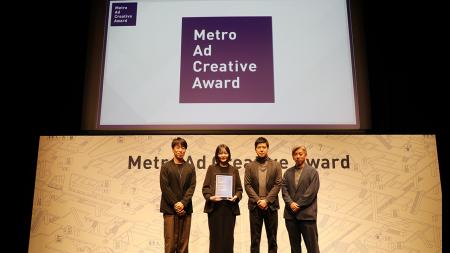 CARTA ZERO、「Metro Ad Creative Award 2025」プラン
