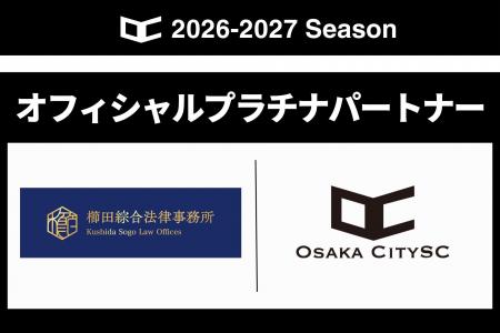 櫛田綜合法律事務所と2026シーズンのオフィシャルプラ