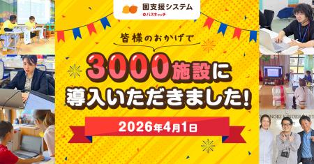 園支援システム+バスキャッチ、導入施設数3000施設突 園支援システム+バスキャッチ、導入施設数3000施設突