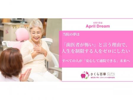 歯医者が怖いという理由で、人生を制限する人をゼロに