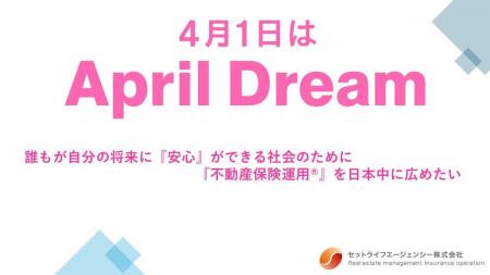 【誰もが自分の将来に『安心』ができる社会のために『