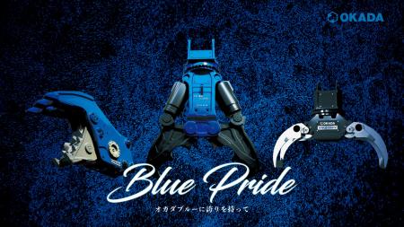 オカダアイヨン、新タグライン オカダアイヨン、新タグライン