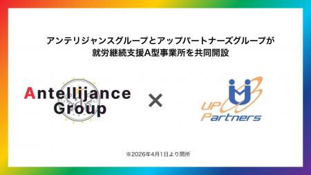 2026年4月1日、アンテリジャンスグループ（代表：鳴海