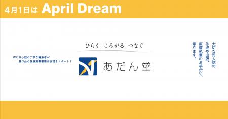 “つくる”から、“つながる”へ。同人誌編集者あだん堂が