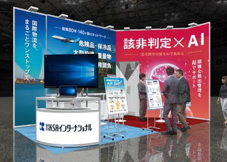 「輸出管理、AIで変わる。」KSAインターナショナル、 「輸出管理、AIで変わる。」KSAインターナショナル、