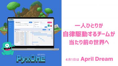 一人ひとりが自律駆動するチームが当たり前の世界へ。