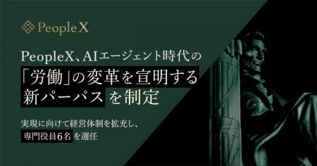 PeopleX、AIエージェント時代の「労働」の変革を宣明