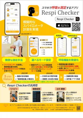 神戸学院大学の田代講師がスマートフォンで呼吸機能を 神戸学院大学の田代講師がスマートフォンで呼吸機能を