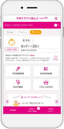 母子手帳アプリ『母子モ』が奈良県安堵町で提供を開始