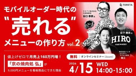 4月15日（水）14時開催｜飲食店向け無料オンラインセ