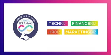 テックビズ、フリーランス協会「求人ステーション」20