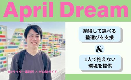 「誰にも相談できない受験」を、当たり前にしない