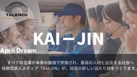 「良い会社が、正しく選ばれる世界」をつくりたい