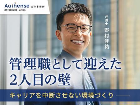 管理職を務める男性弁護士が、2度目の「育児のための