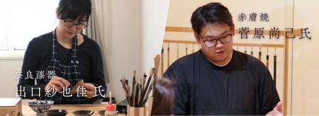 【奈良市】若手工芸作家2名が「第55回日本伝統工芸近
