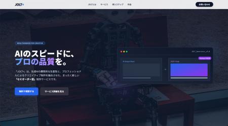 AIのスピードに、プロの品質を。「URL入力でLP生成」×