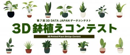 3Dプリンターで「植木鉢」をデザインする時代へ。魅力 3Dプリンターで「植木鉢」をデザインする時代へ。魅力