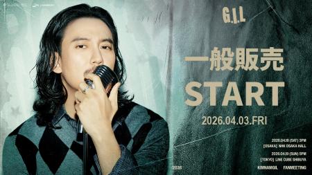 『2026 KIM NAM GIL FANMEETING ‘G . I . L’ in JAPAN