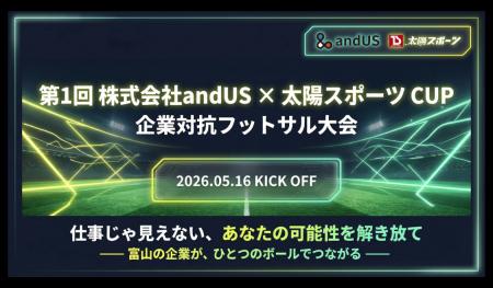 富山発・企業交流フットサル大会「第1回 andUS × 太陽