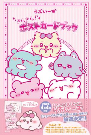 4/4アニメ放映スタート「らぶいーず」超豪華特殊キラ