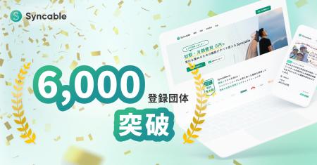 寄付プラットフォーム「Syncable」が登録6,000団体を 寄付プラットフォーム「Syncable」が登録6,000団体を