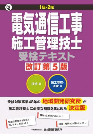 【受検対策事業半世紀の信頼と実績】3年ぶりの改訂『1