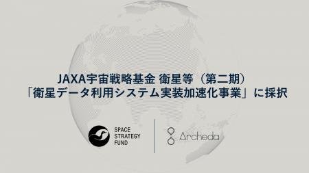 Archeda、「アジア向け自然由来カーボンクレジットプ