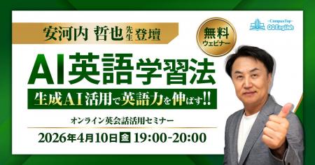 AI時代の英語の学び方とは？教育業界の第一人者・安河