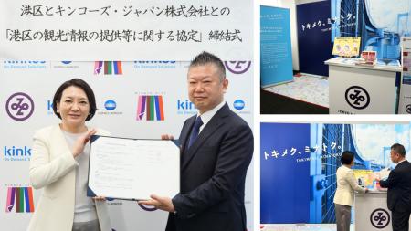 キンコーズ5店舗に港区観光インフォメーションセンタ キンコーズ5店舗に港区観光インフォメーションセンタ