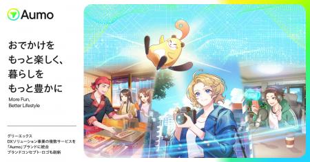 グリーエックス、「Aumo」サービスのリニューアルによ グリーエックス、「Aumo」サービスのリニューアルによ