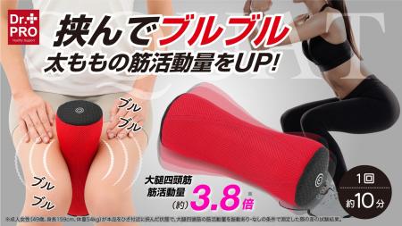 【マクアケ新プロジェクト】挟んで振動！スクワットで