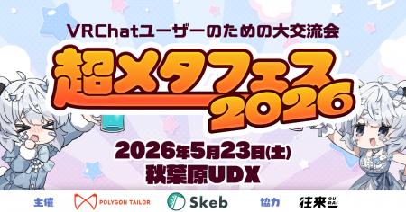 前回5時間で1万人が来場した『超メタフェス2026』来場 前回5時間で1万人が来場した『超メタフェス2026』来場