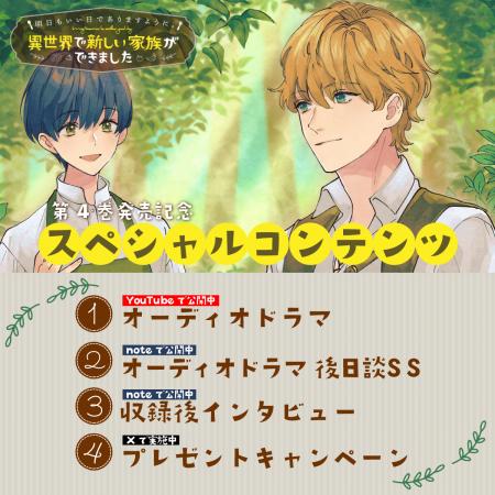 『明日もいい日でありますように。』第4巻発売記念の