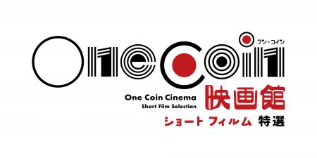 【東京都写真美術館】恵比寿で500円の映画鑑賞「OneCo