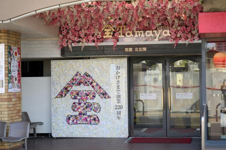 【佐賀玉屋】創業220周年を迎えた2026年3月より“プレ