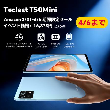 【16873円ゲット】Android 15 タブレット「Teclast T5