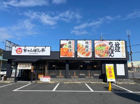 【近江ちゃんぽん亭】イオンモール鶴見緑地店・五個荘