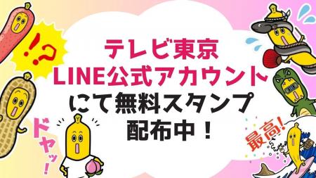 「ドヤッ」など日常に役立つ人気８種類の無料LINEスタ